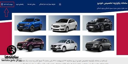 فرم ثبت نام ایران خودرو